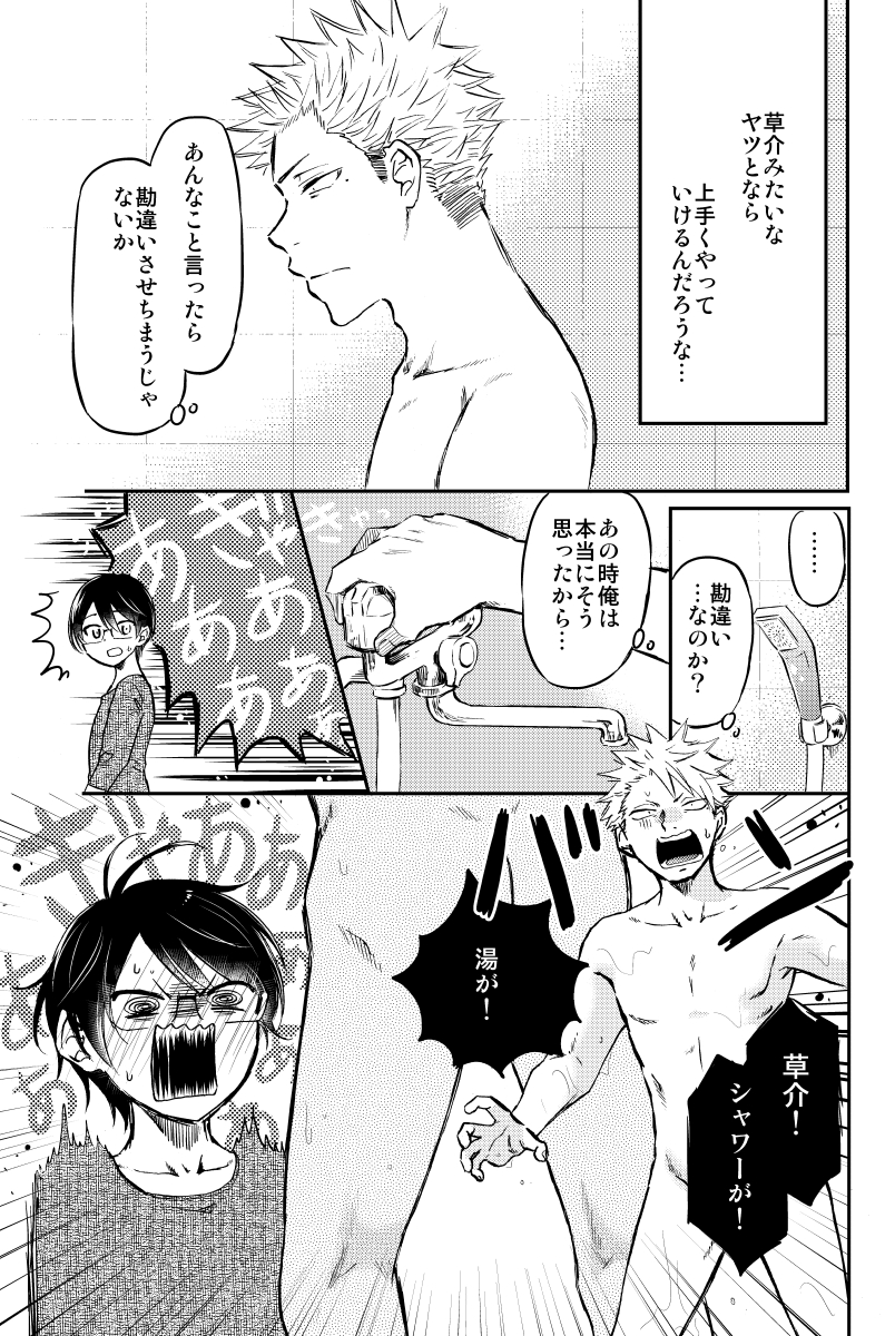 両想いになりかけている男友達と、一緒にお風呂に入る(2/4) 