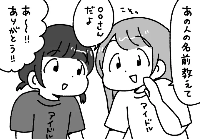 特典会中にアイドルが話している内緒話
#ぺろりんヲタクイラスト 