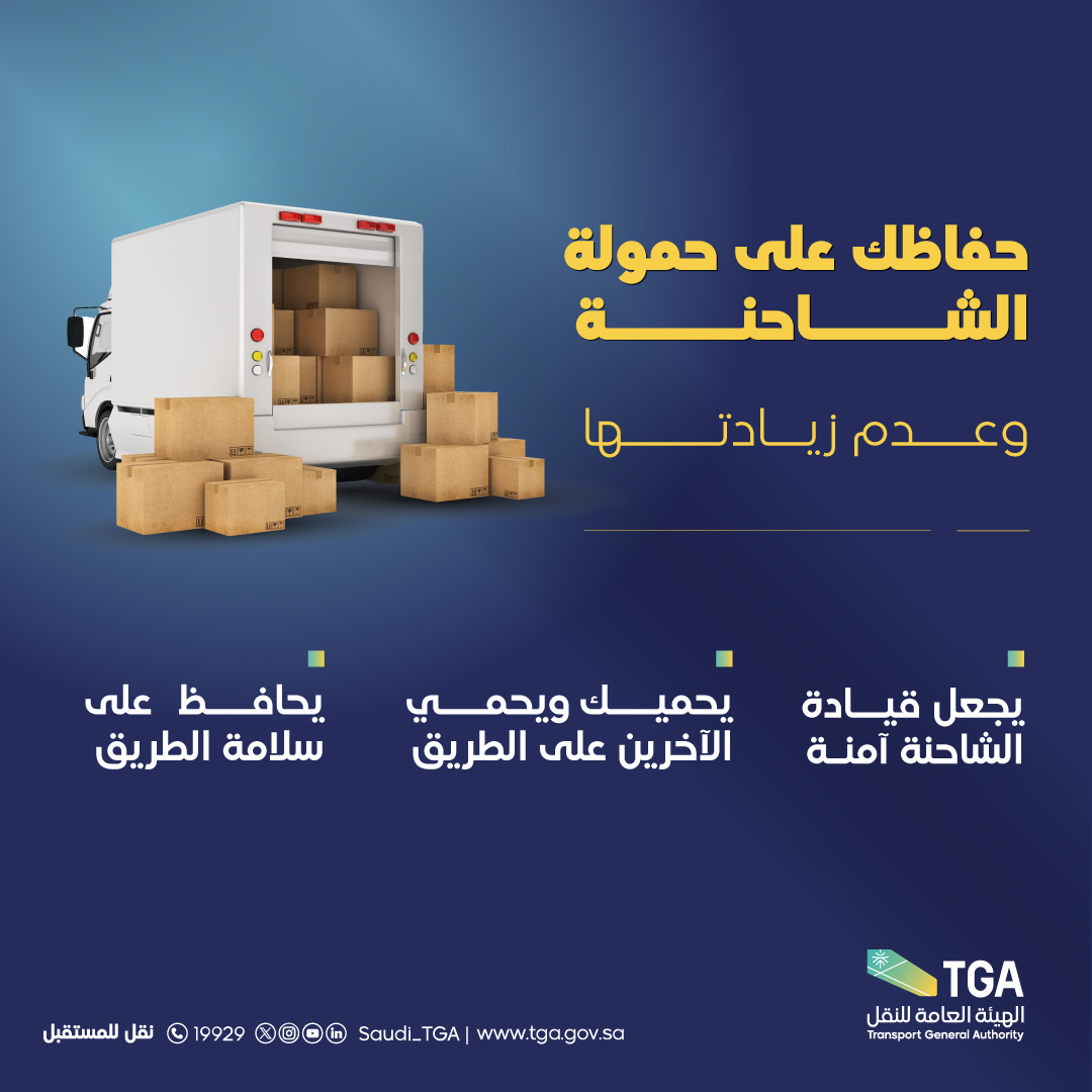 الهيئة العامة للنقل | TGA tweet media
