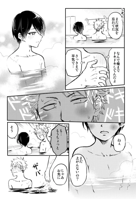 両想いになりかけている男友達と、一緒にお風呂に入る(4/4) 