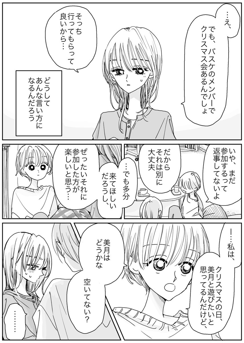 美月と春子とクリスマス前 