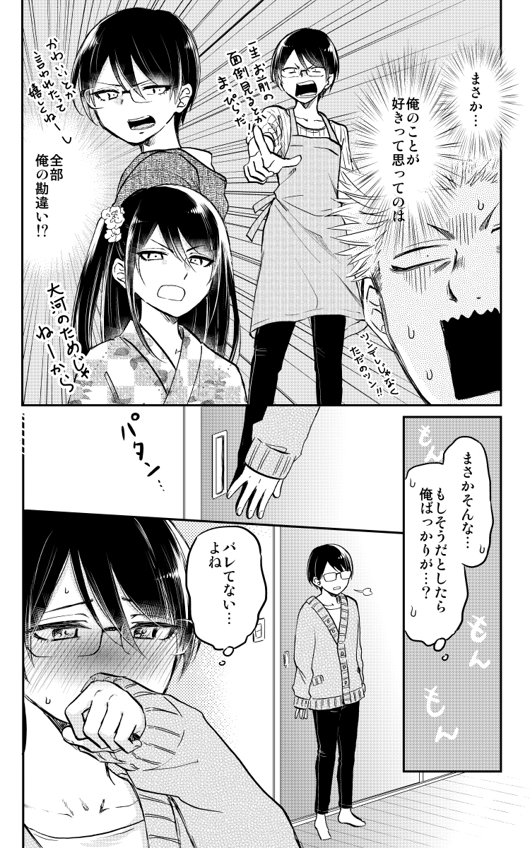 両想いになりかけている男友達と、一緒にお風呂に入る(4/4) 