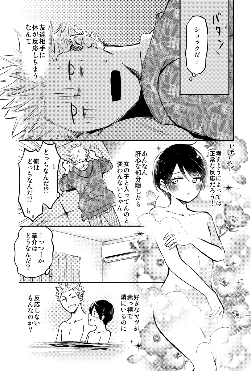 両想いになりかけている男友達と、一緒にお風呂に入る(4/4) 