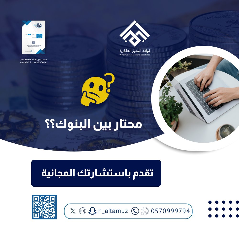 نوفر لك أنسب الحلول التمويلية لشراء العقار😍🏡
✅أقل هامش ربح
✅إنجاز خلال وقت قياسي
تقدم بطلبك الآن من خلال موقعنا الرسمي واحصل على استشارات مجانية👇
al-tamayoz.sa/service/sheraa…

#فخامة_ميسي 
#سلمان_بن_حثلين 
#دخون_الاماراتية 
#اعترف_كم_وزنك