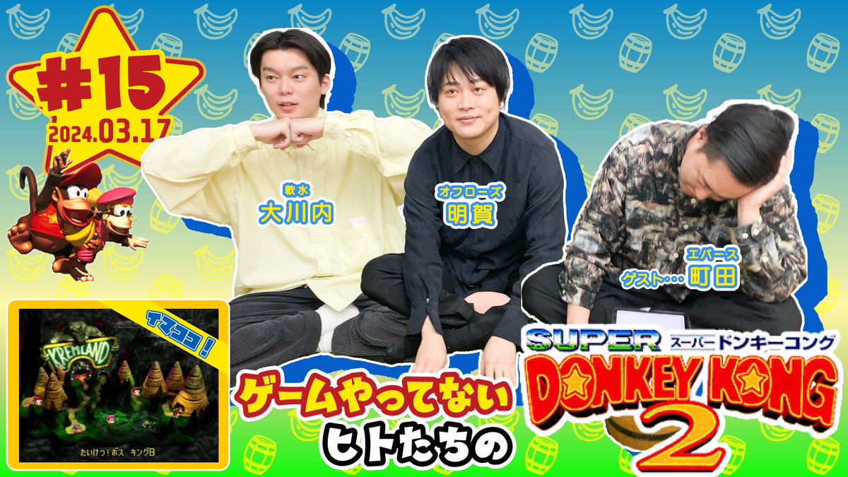 🎮ゲーム配信🎮】 ⏰3/17(日)22:15頃～ 毎週日曜は「#ゲームやってない