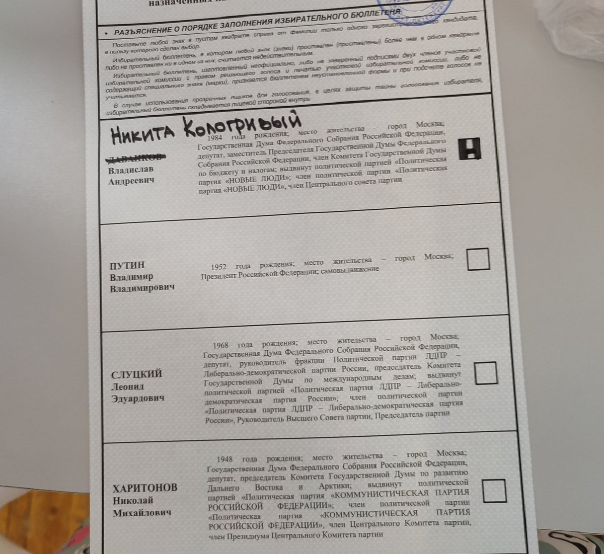 Ksyanka2's tweet photo. @tvrain Ну блиин, а я так ждала его на своём участке. Пришлось вот вписать в билютень https://t.co/slP6G2VzTR