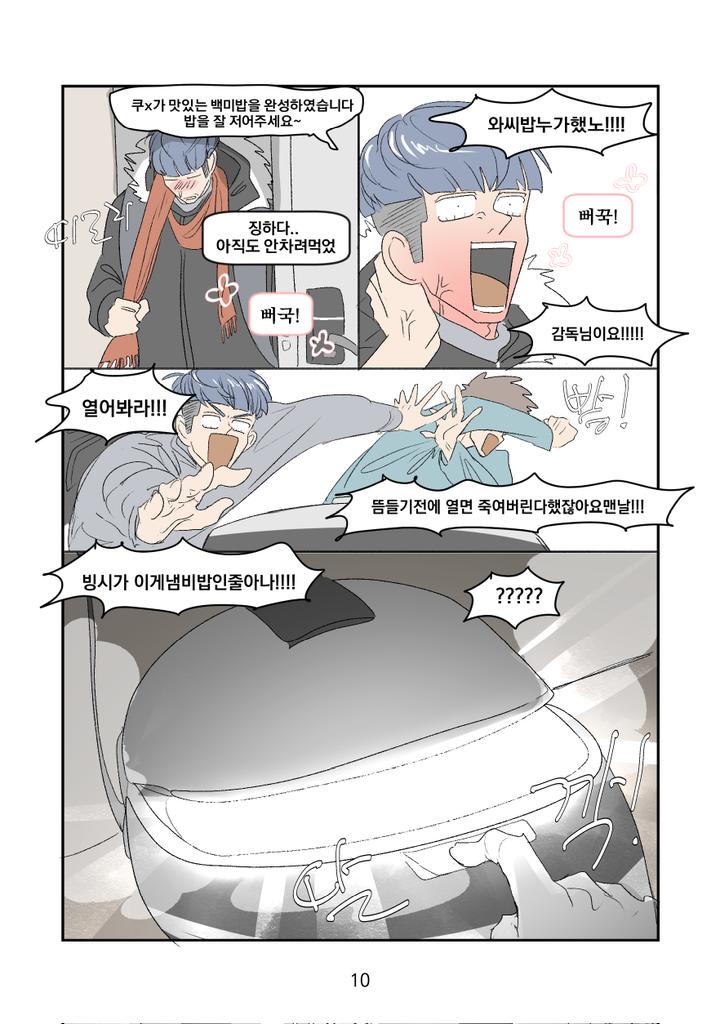 ~ 지상고 쿠쿠밥솥 ~ 