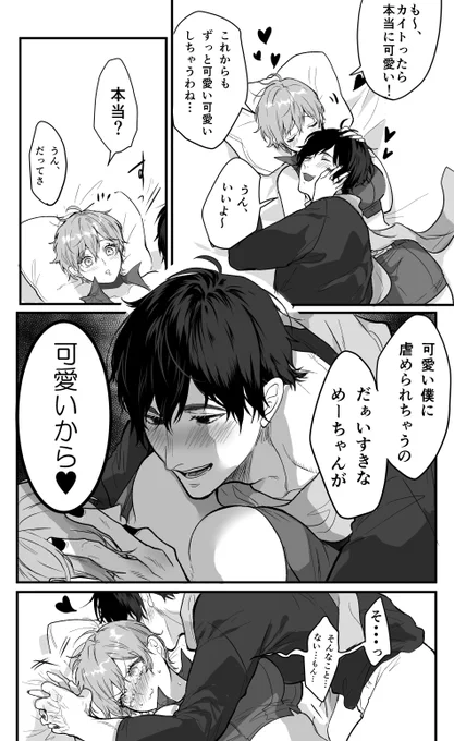 バレてるよ♡
(カイメイ) 