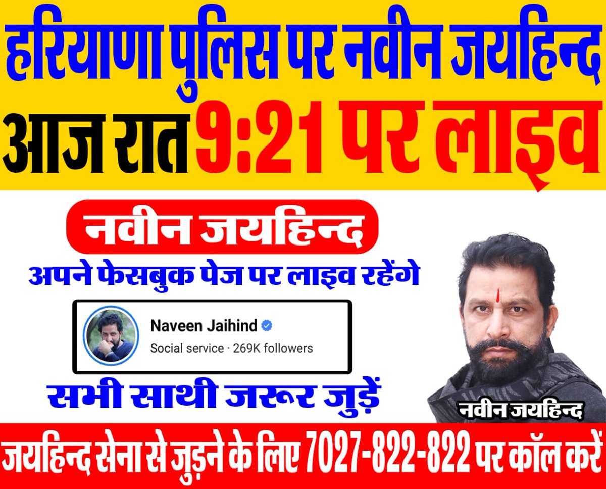 *हरियाणा पुलिस पर नवीन जयहिंद लाइव*
*आज रात 9:21 पर डॉ <a href="/NaveenJaihind/">नवीन जयहिन्द🇮🇳</a> अपने फेसबुक पेज से लाइव रहेगें, सभी साथी जरुर जुड़े*

 *फेसबुक पेज लिंक* 
👇👇👇
facebook.com/NaveenJaihind?…