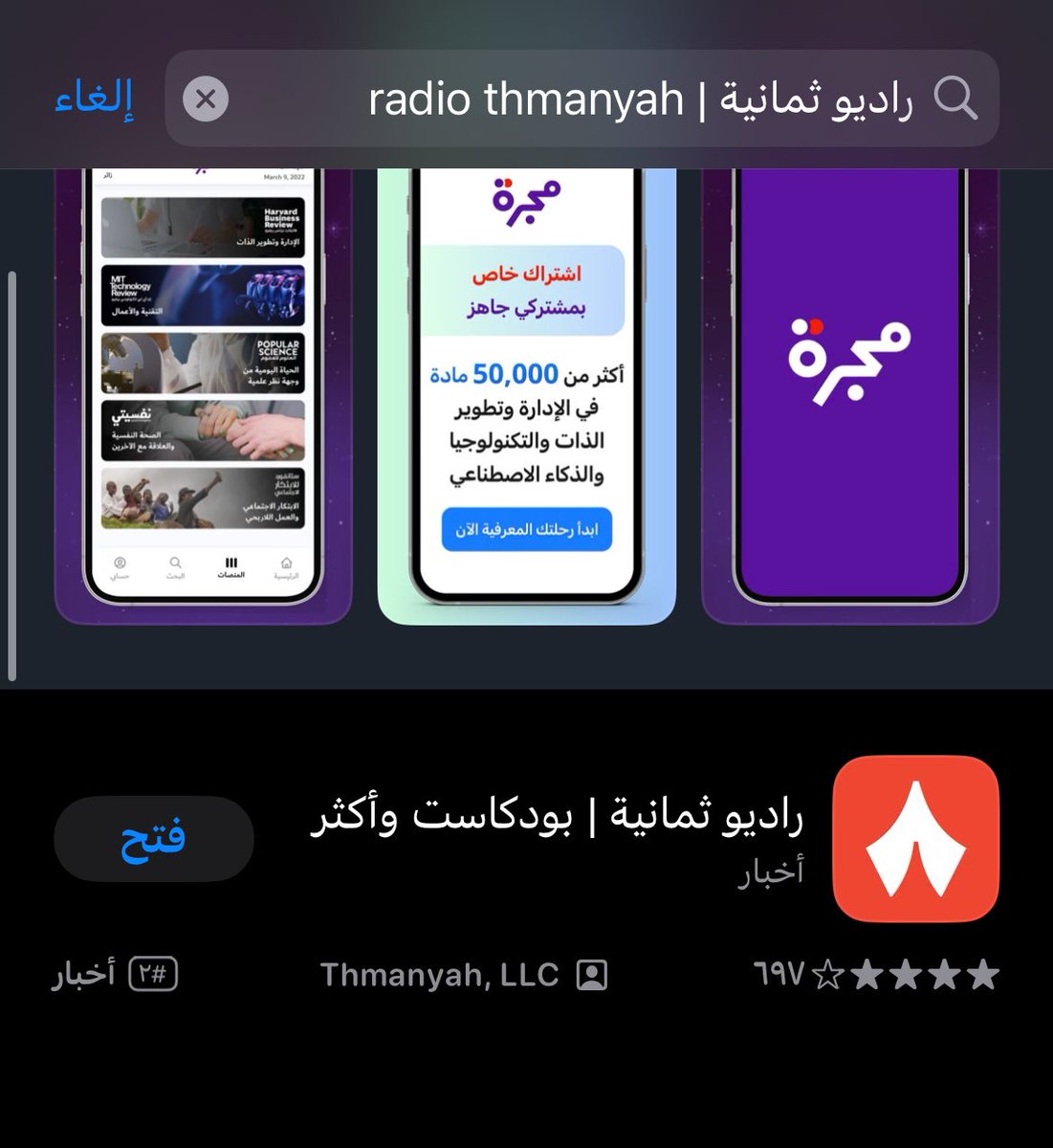 Ahmed_A_AZ95's tweet photo. ..

فكرة جميلة ورائدة من @thmanyah انهم عملوا تطبيق "راديو ثمانية"، حطوا فيه كل شي، مهما كانت ميولك وتوجهاتك سواء مع الدولة او ضدها مع الدين او ضده، طب وتخير وتمنى 😁

.. https://t.co/7hcchGTbBP