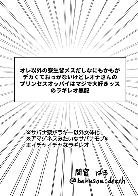 ⚠️女体化
春コミお疲れ様でした🌸
ラギー以外387寮生全員女子のやりたい放題ラギレオ♀無配漫画全8ページ

手に取って下さった方々ありがとうございました❕
注意書きとかは1ページ目をご確認下さい🦁

1～4 