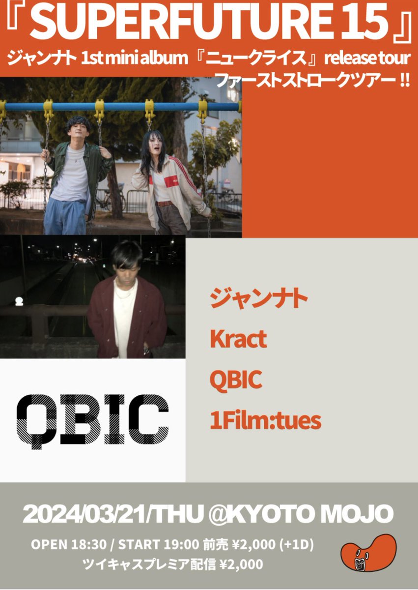 【🖌️ツアー１本目🖌️】
3/21(木) 京都MOJO
『 SUPERFUTURE 15 』
ジャンナト1st mini album
『ニュークライス』release tour 
『ファーストストロークツアー!!』-京都編-

act)🎸
Kract
QBIC
1Film:tues
ジャンナト

OPEN 18:30 / START 19:00

ticket)🎫
¥2,000(+1D¥500)

来週💨
ここから始まります⭕️