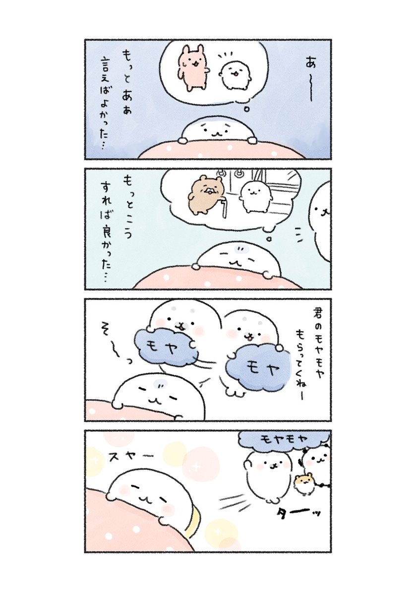 モヤモヤがなくなってすっきり寝れますように💭

#あなたによりそい隊💫 