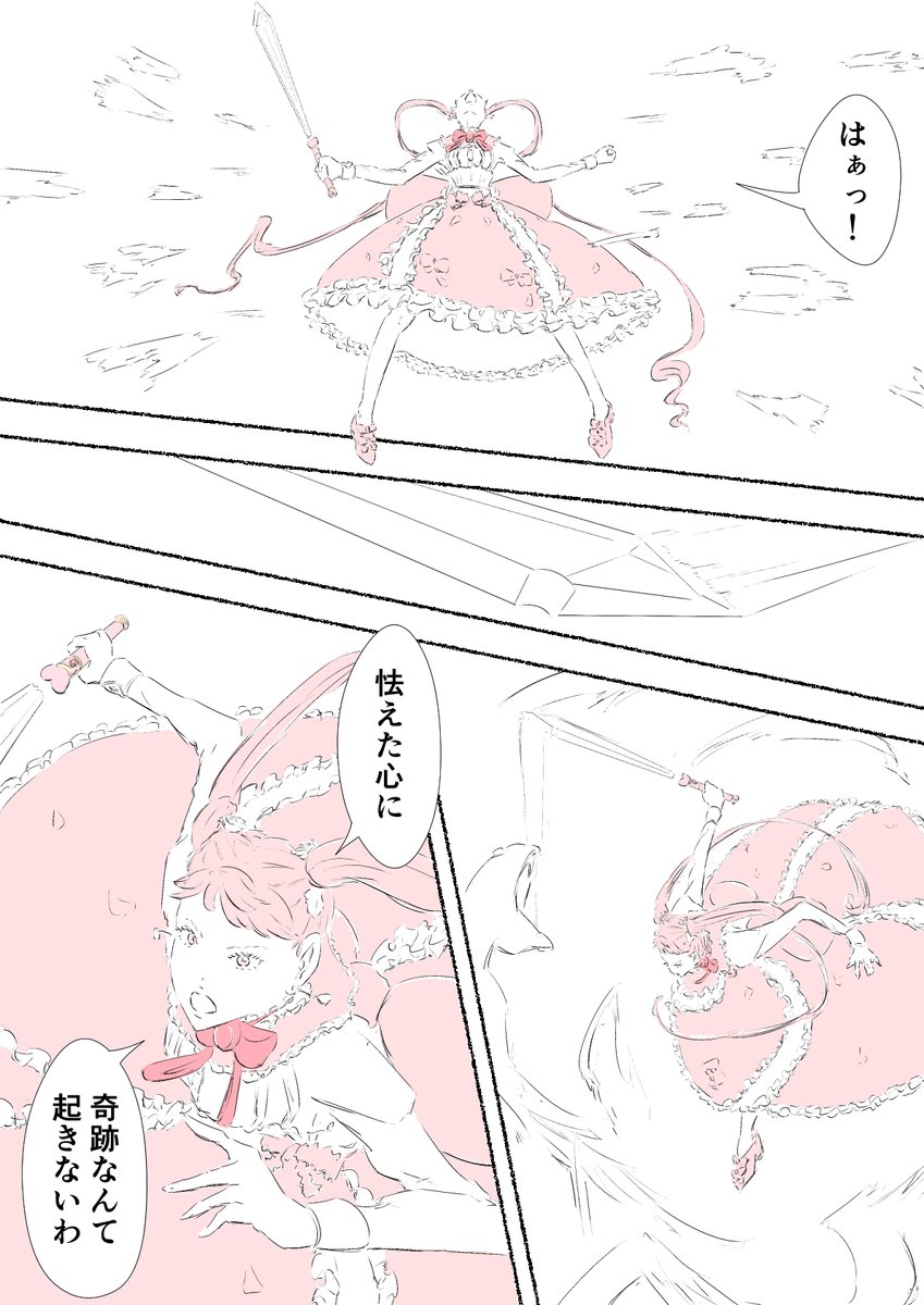 漫画を描きました
『魔法少女(42歳・独身)』
第34話
1/4 