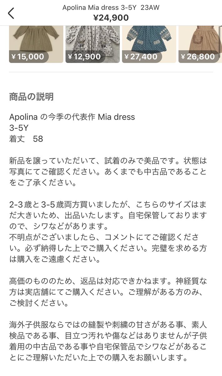 Miadressってプロパー1.8万くらいだったのに偽物を高額転売して、高価