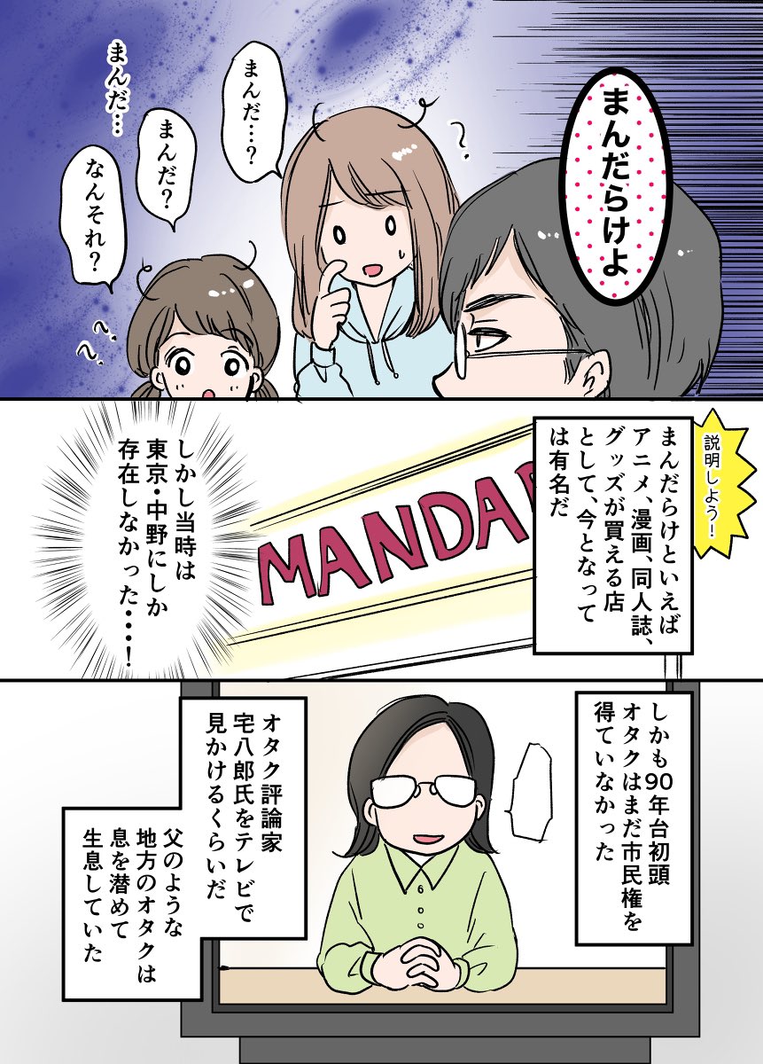 はじめての東京旅行、父と巡るまんだらけの2/4
#漫画が読めるハッシュタグ
#エッセイ漫画 