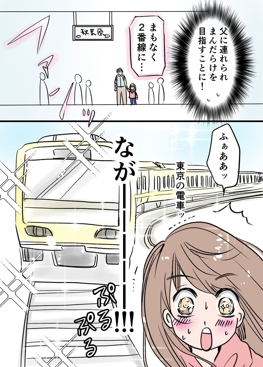 はじめての東京旅行、父と巡るまんだらけの3/4
#漫画が読めるハッシュタグ
#エッセイ漫画 