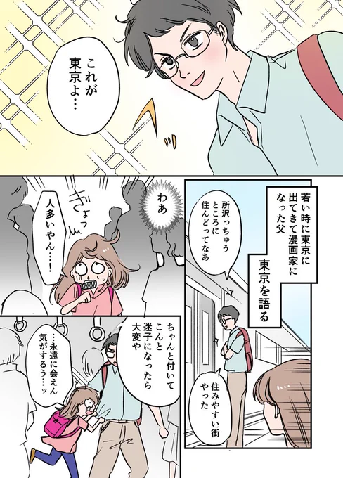はじめての東京旅行、父と巡るまんだらけの4/4
#漫画が読めるハッシュタグ
#エッセイ漫画 
