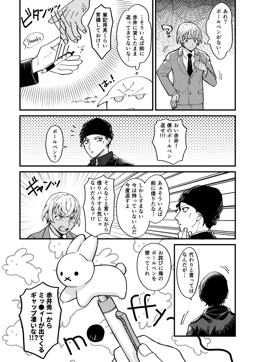 安赤?漫画
シュがミッ🐰ィーのボールペン持ってたらかわいいなと思ったのと
ペンとかの細々したものだとたまに借りパクしそうだなと思ったのと🖊 