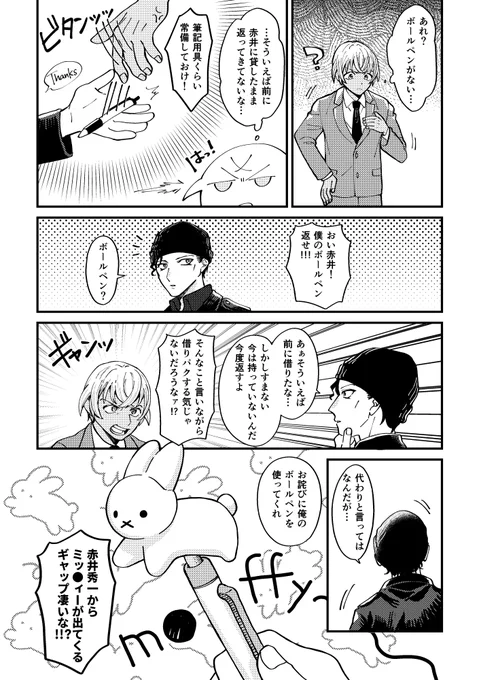 安赤?漫画
シュがミッ🐰ィーのボールペン持ってたらかわいいなと思ったのと
ペンとかの細々したものだとたまに借りパクしそうだなと思ったのと🖊 