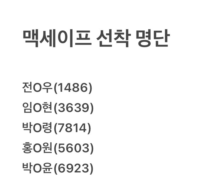 선착명단입니다 키링이 같이 배송됩니다 💛