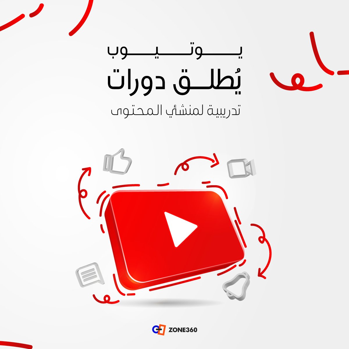 ZONE360CS's tweet photo. في السنوات الماضية، أصبح التعلم عبر الإنترنت سائدًا بين جميع الأجيال.
والآن، انضم YouTube  إلى حركة التعلم عبر الإنترنت من خلال إطلاق "الدورات التدريبية".
 أخبرنا، هل تعتقد أن هذه الميزة ستنتصر إذا تم إطلاقها في السعودية؟

#Zone360 #Youtube #onlinecourses #Saudi #Riyadh #الرياض https://t.co/3fn7brd2vE