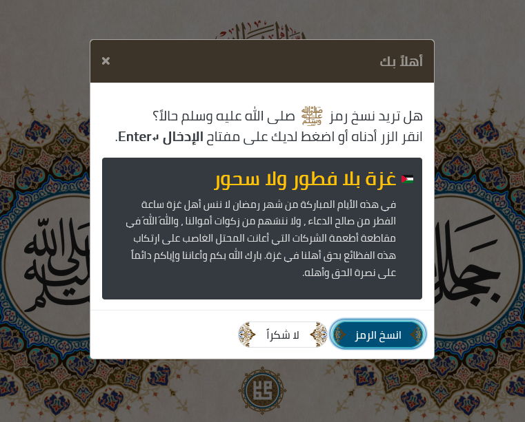 RamzInfo's tweet photo. في هذه الأيام المباركة من شهر #رمضان لا ننس أهل غـjة ساعة الفطر من صالح دعائنا، ولا ننسَهم من ز��وات أموالنا، واللهَ اللهَ في مقاطعة أطعمة الشركات التي أعانت المحتل على ارتكاب الفظائع بحق أهلنا في غـjة. بارك الله بكم وأعاننا وإياكم دائماً على نصرة الحق وأهله.
#غزة_بلافطور_ولاسحور https://t.co/9NYuxsFHOX