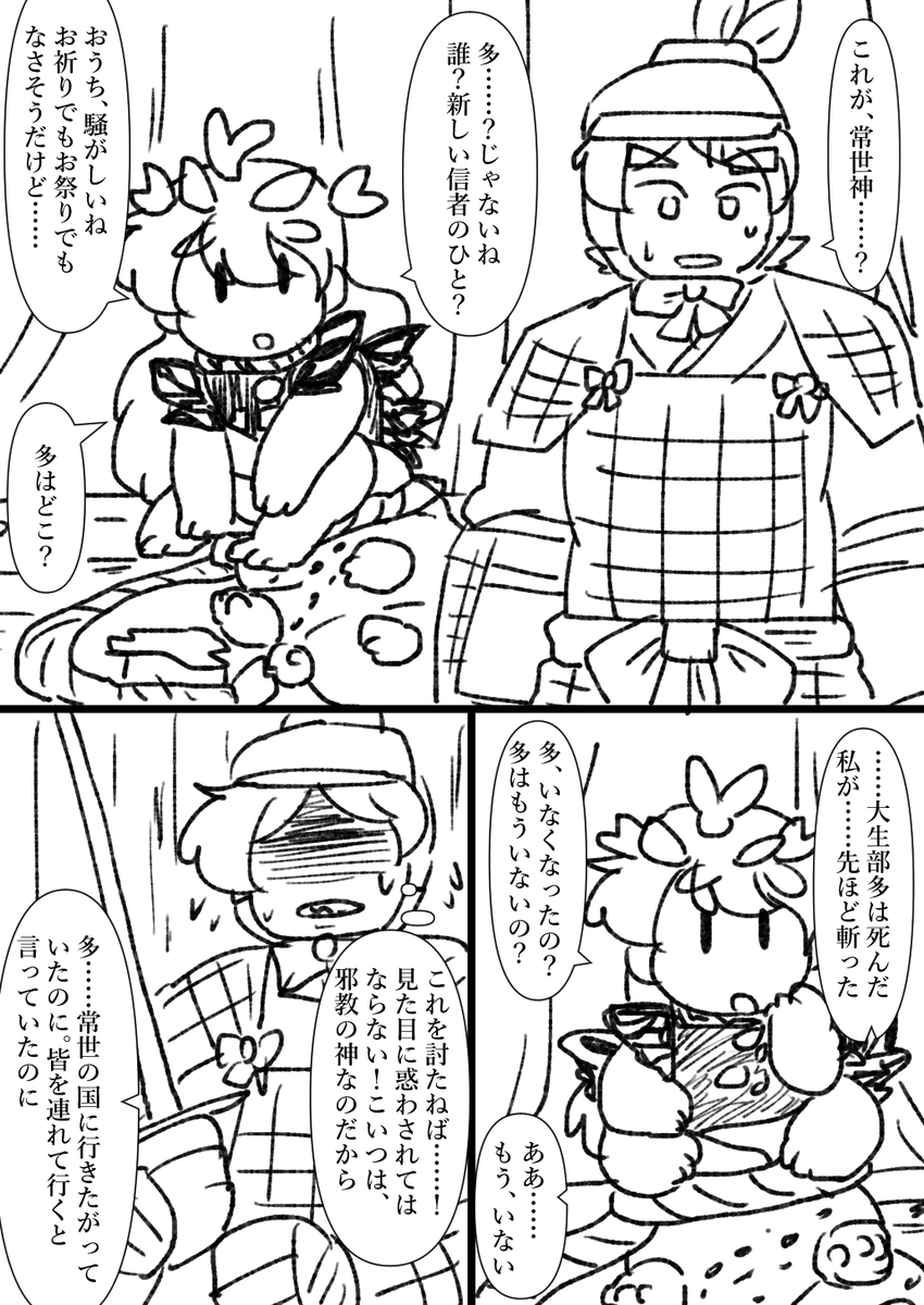 「太秦は神とも神と 聞こえくる常世の神を打ち懲ますも」河勝は思わぬ形で常世神とまた会うことが叶ったならよいですね。省エネ漫画でかなり手抜きで見にくくてごめんね。 