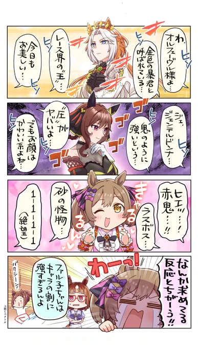 こんな丸くて可愛いのに大体ラスボス枠で出てくるのほんと好き

#スマートファルコン
#ウマ娘 