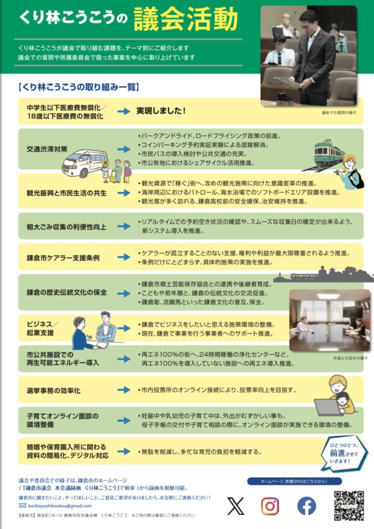 koukou_kuri's tweet photo. 2-3月議会が終わり、恒例の市政報告通信を市内に配布しております。
鎌倉にお住まいの皆様、「届いたよ！」のメッセージ頂けると、大変励みになります！ https://t.co/DC4sukpZ4C