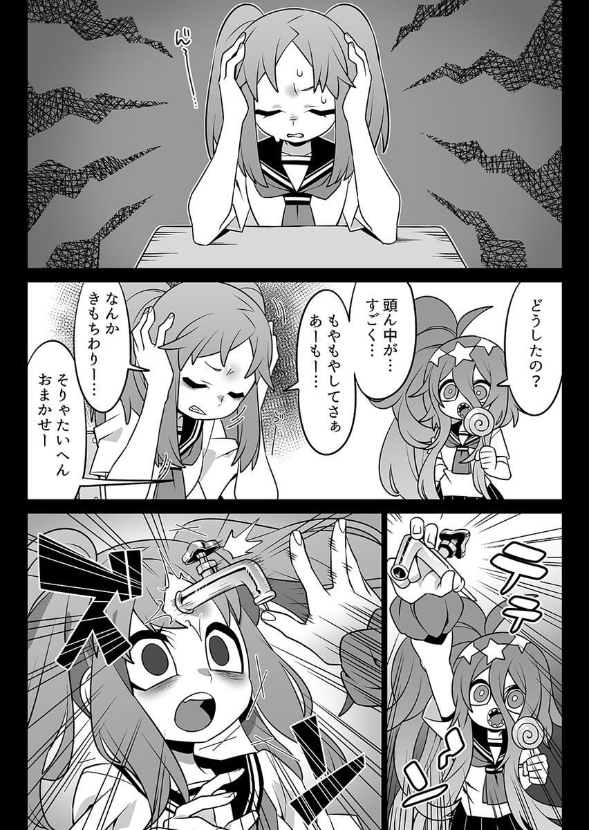 【創作漫画】もやもや 