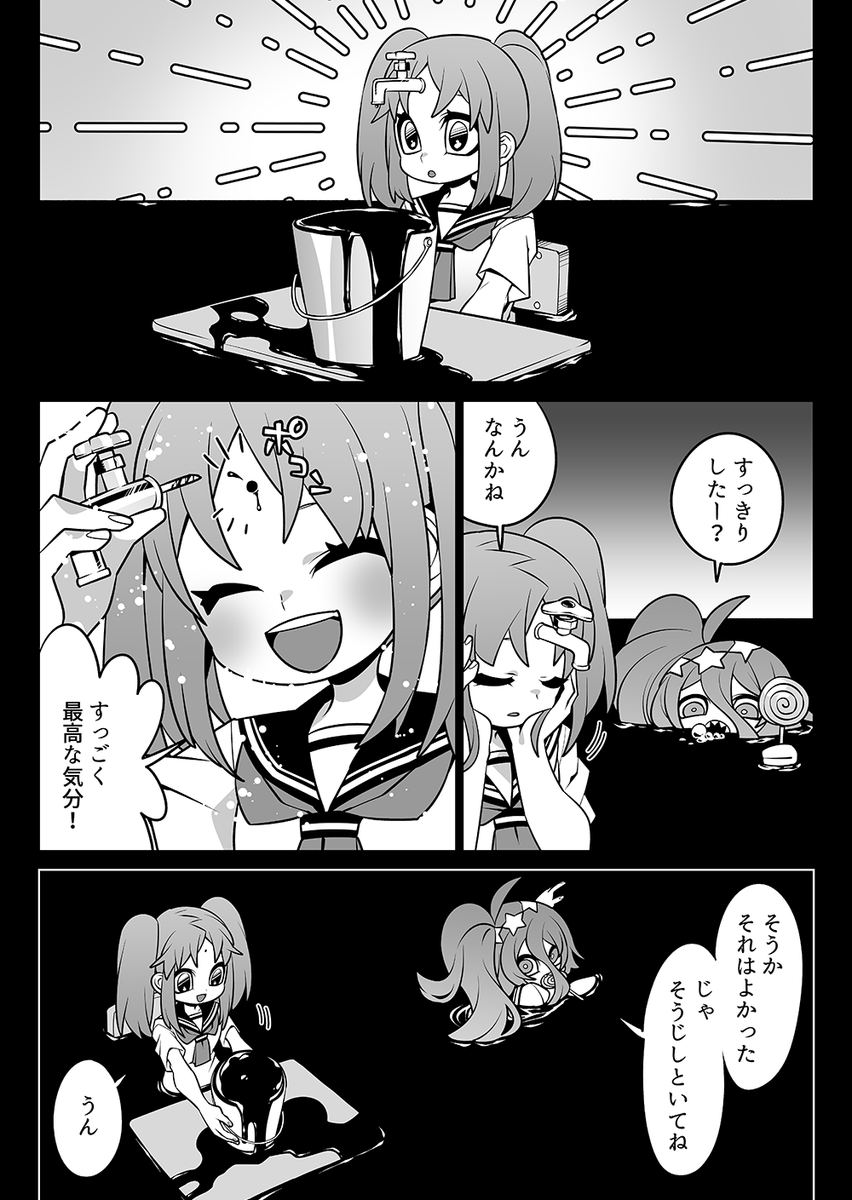 【創作漫画】もやもや 
