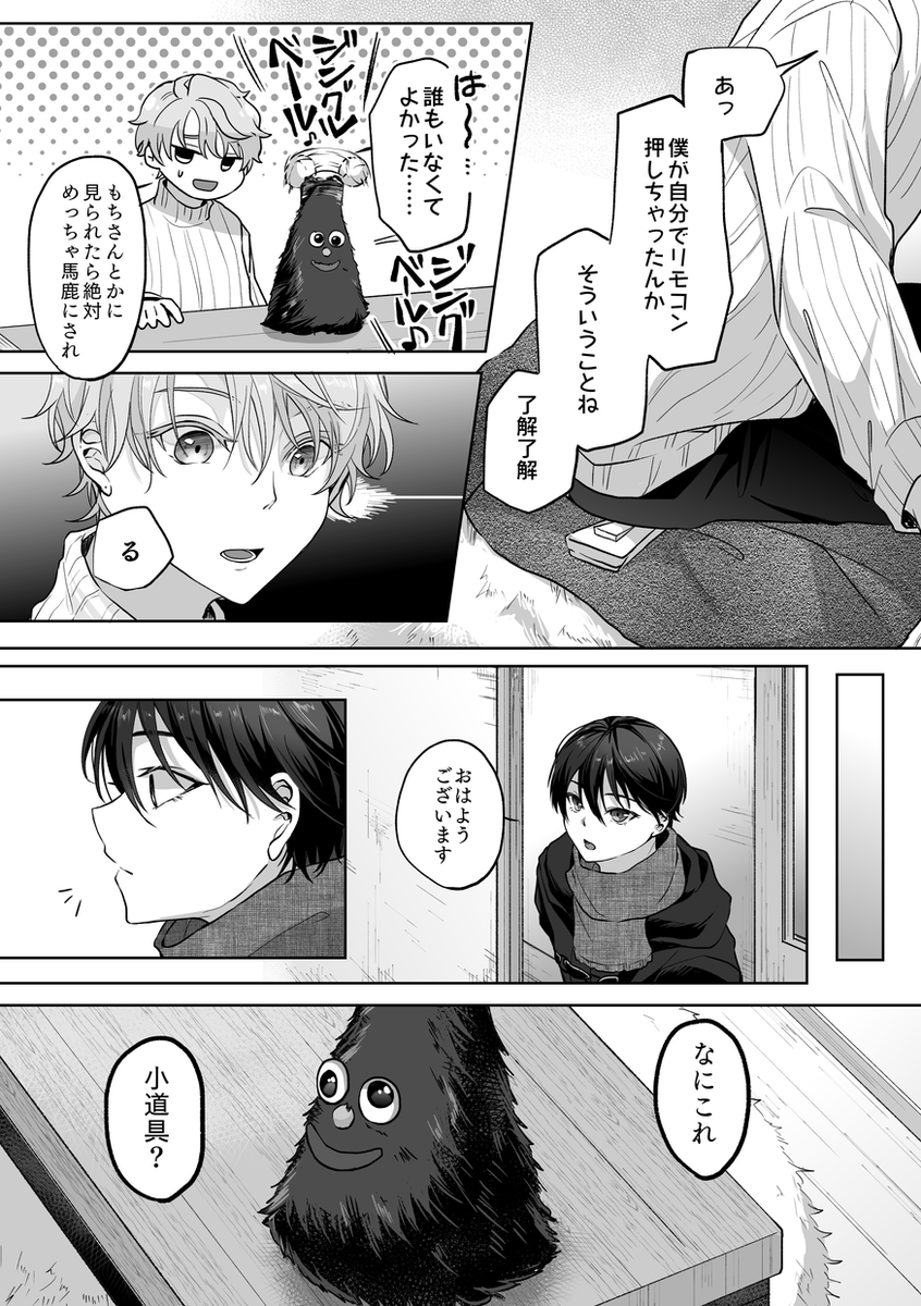 カッコイイ大人とダンシングツリー(1/2) 
