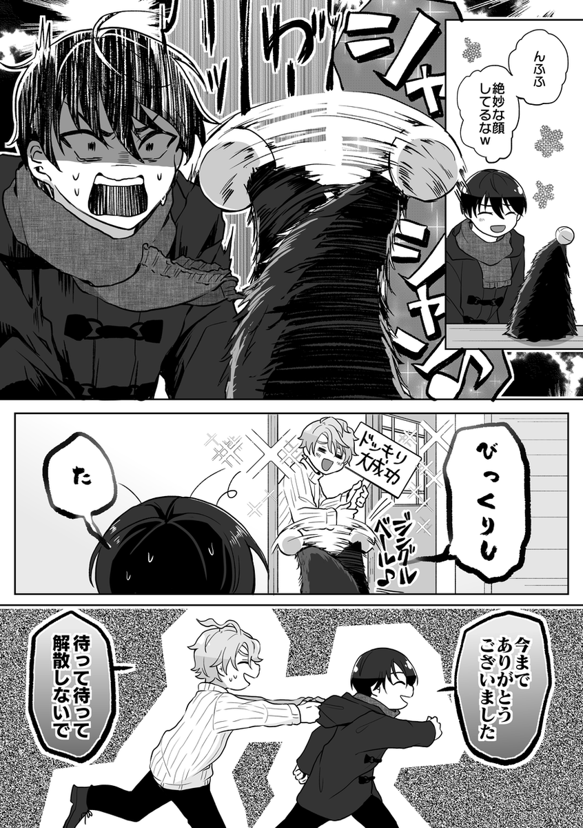 カッコイイ大人とダンシングツリー(1/2) 