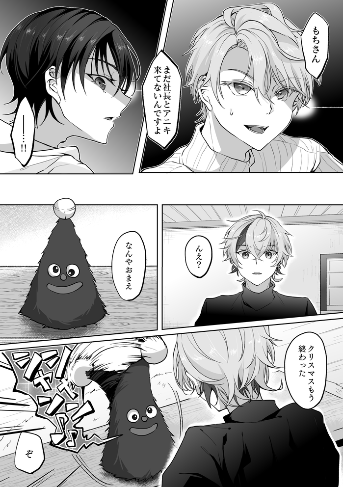 カッコイイ大人とダンシングツリー(1/2) 