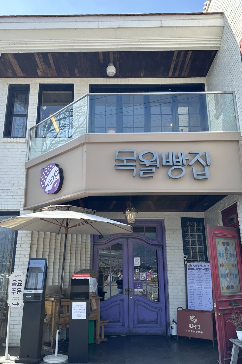 _DAILY_KIM's tweet photo. 🍞목월빵집
패스츄리,롤빵을 먹을땐 평범하다싶었는데, 다음날 >>흑밀 덩어리빵<< 먹고 재방문을 결심하다🥰 감자크림치즈빵도 누구나 좋아할맛이었고, 흑밀덩어리빵이 시큼구수하고 겉은바삭 속은쫄깃하고 술술 들어감!! 발효빵을 꼬옥먹으면되,, 다음엔 시간잘맞춰가서 하드계열빵을 많이사와야지!! https://t.co/sgUnUa4hJE