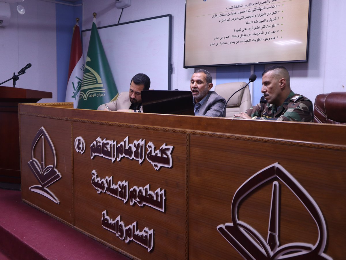 collegewasit's tweet photo. 📷ندوة حوارية حول حقوق الإنسان ودور المجتمع المدني
📷بناء على توجيهات عمادة كلية ال��مام الكاظم(ع) للعلوم الإسلامية الجامعة ، في التعاون مع مؤسسات الدولة كافة، وبمتابعة مباشرة من السيد معاون العميد لإدارة اقسام واسط الأستاذ المساعد الدكتور احمد حميد عجم البدري https://t.co/QPennjAFy6