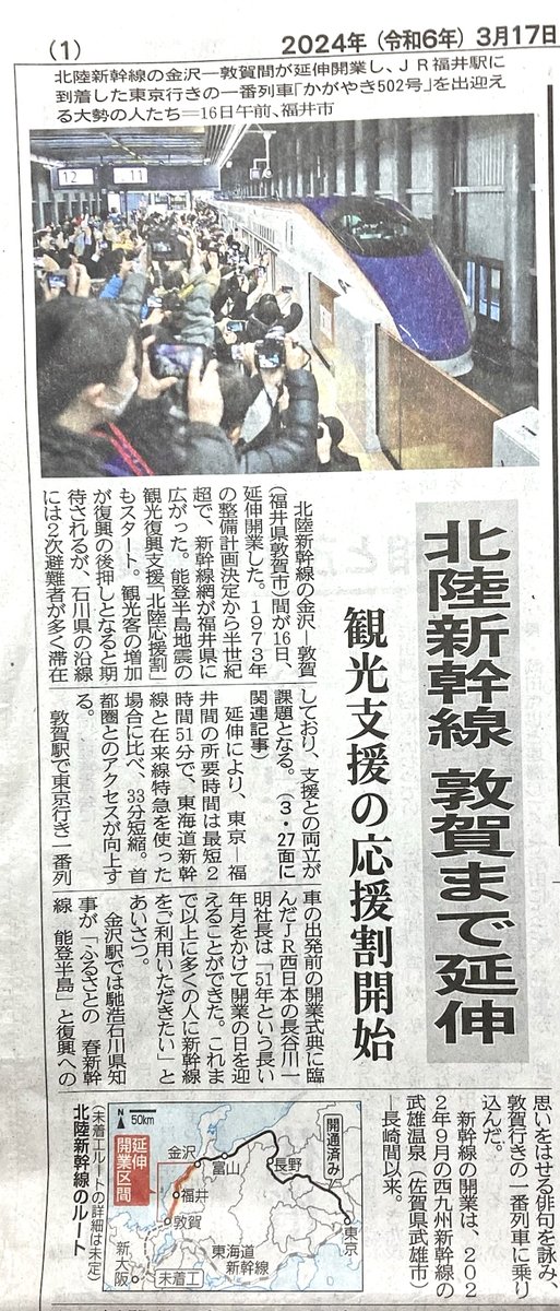 本日の地元紙。これが須田の7月・艦隊金沢行きに影響を与える新幹線延伸デスネー。高速バスで大阪まで、敦賀まで列車(たぶんサンダーバード)、そして金沢までこの北陸新幹線で、となるわけだな。下の図を見るといずれは大阪まで伸びるのかな…? 