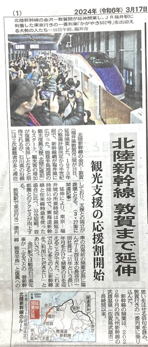 本日の地元紙。これが須田の7月・艦隊金沢行きに影響を与える新幹線延伸デスネー。高速バスで大阪まで、敦賀まで列車(たぶんサンダーバード)、そして金沢までこの北陸新幹線で、となるわけだな。下の図を見るといずれは大阪まで伸びるのかな…? 