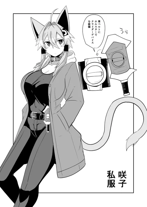 咲子ちゃん私服 