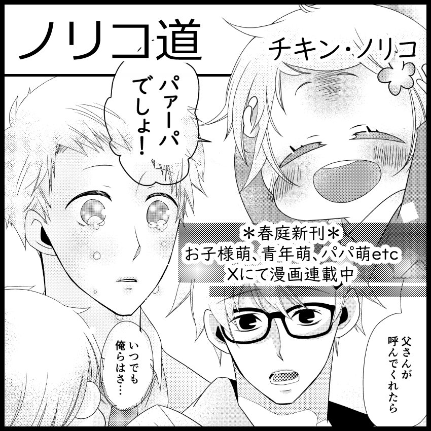 2024年3月24日(日)
名古屋コミティア64
11:00~15:00
名古屋国際会議場
スペースNO▶️「F07」&「F08」
【ノリコ道】参加します🌟
春庭新刊やグッズをいっぱい持っていきたいと思ってます❤️本人ドキドキしながら立ってるので良かったらお喋りして下さい❗お品書きは後日🙇♀️
#名古屋コミティア64