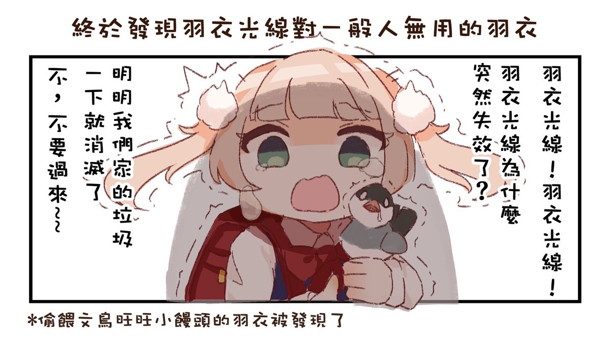 flyingmilktea's tweet photo. 【🥛歐蕾推薦作品💕】

羽衣9歲
https://t.co/W7N0TyUjeY

🎨繪師：@SleetSui

-
立即去飛天奶茶的網站投稿你的作品！
與來自世界各地的創作者分享交流🌏
https://t.co/R4xsERNjTQ

-
歡迎到創作販售平台【未來墟】看看🏃‍♀️💨
創作者們在這裡開設網店販售自己的作品
歡迎各位把喜愛的同人商品帶回家！🎁🛒
https://t.co/svtPFbVRXO

-
#vtuberart #時雨羽衣 #しぐれうい  #ShigureUi #漫畫 #短篇漫畫 #ACG #同人 #二創 #繪圖 #插畫 #插圖 #繪畫 #電繪 #飛天奶茶