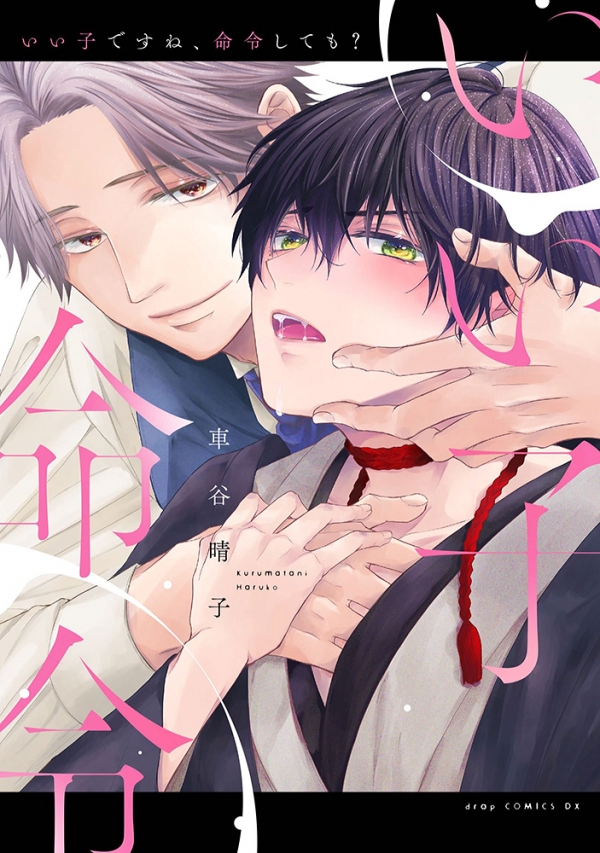 世間知らずで初心なSubのキス待ち顔が反則級に可愛いので我慢できないDom(2/2) 

「#いい子ですね命令しても」現在レンタさんでセール中です。 この機会にぜひ→https://t.co/Hel5sCzqkS

#創作BL #商業BL  
お試し読み↓
https://t.co/Am74u0wFIT 