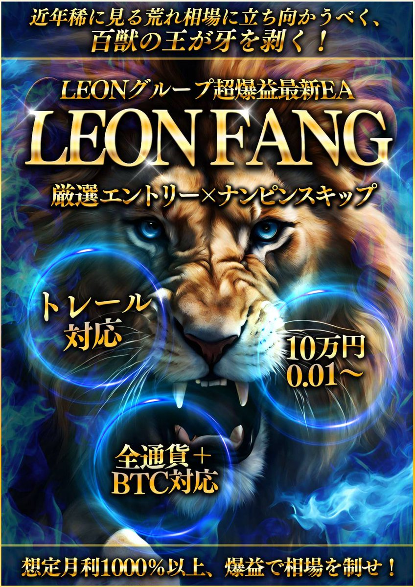 Leon_GoldEA's tweet photo. 『LEON FANG』配布開始！

☑️日利50％超、推定月利1000％超
☑️ポジションスキップ機能搭載
☑️トレール対応
☑️各国経済指標停止対応

ご利用希望の方は
☑️このアカウントをフォロー
☑️このポストをリポスト＆いいね
☑️↑上記のスクショを添え公式LINEへ！

⏬公式LINEはこちら
https://t.co/kyDe7nLTNZ https://t.co/XG5pLgj84g