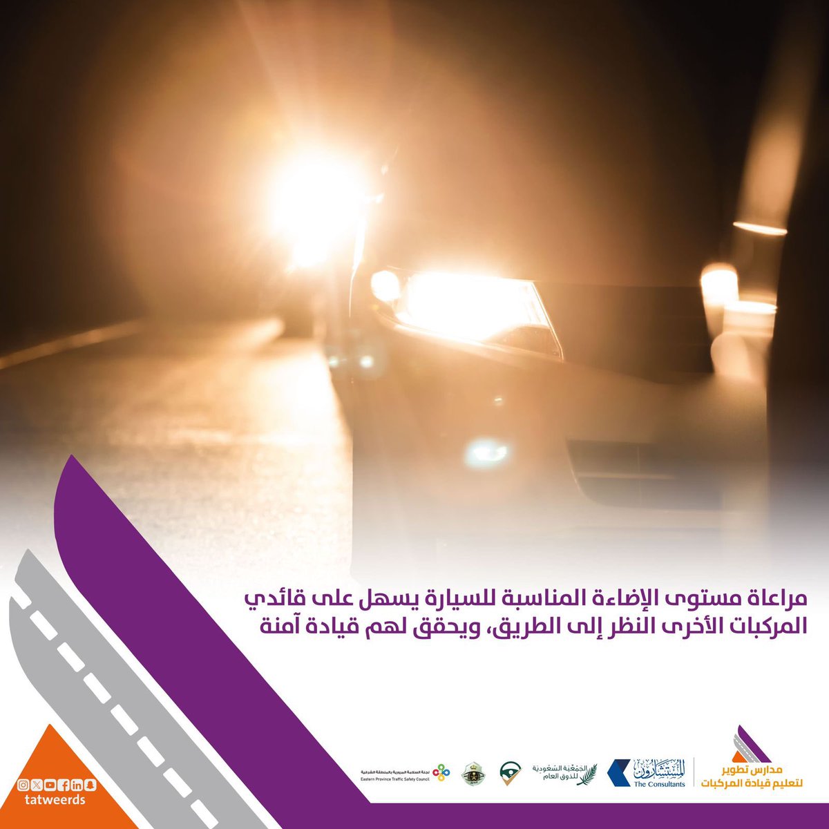 مدارس تطوير لتعليم قيادة المركبات tweet media