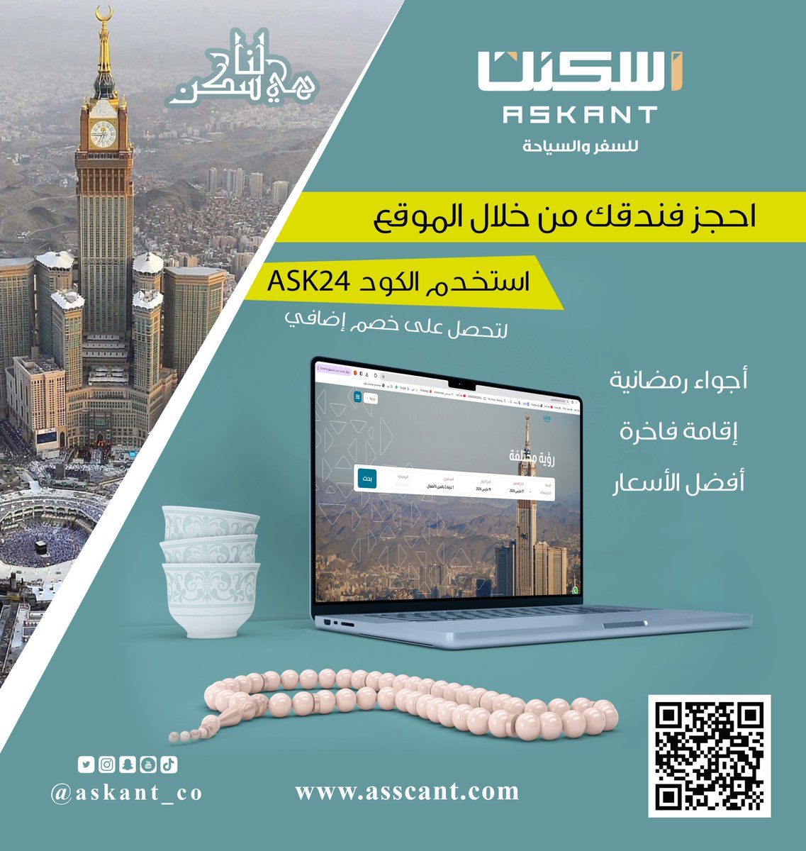 askant_co's tweet photo. حجز فندق على بعد كبسة زر
استخدم الكود لتحصل على الخصم ASK24

#احجز_الآن https://t.co/hkTojxoO2L