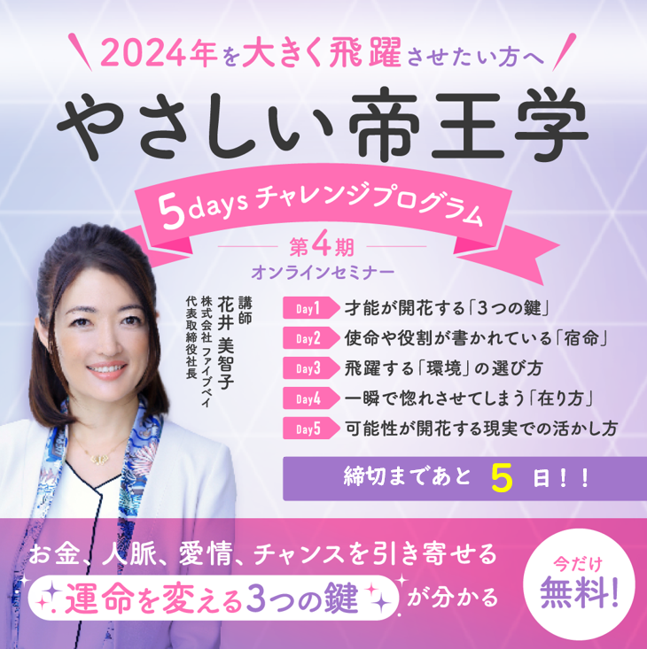 kouninterakoya's tweet photo. ＼あと5日！やさしい帝王学／

現時点で既に600人が参加申込✨
参加出来るチャンスは残り5日💨

帝王学を体現している
花井美智子さんから
具体的で実践的そして
誰でも出来る！帝王学を
やさしくお伝えする5日間

新年度が始まる前に、新しい
自分の扉を開けてみませんか？

https://t.co/YsnPzUpOww https://t.co/WsyrocSvS9