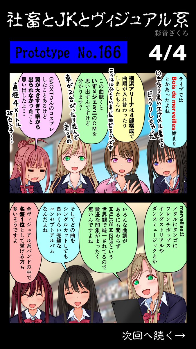 「社畜とJKとヴィジュアル系」
【第166話】を更新しました。

#社畜とJKとヴィジュアル系