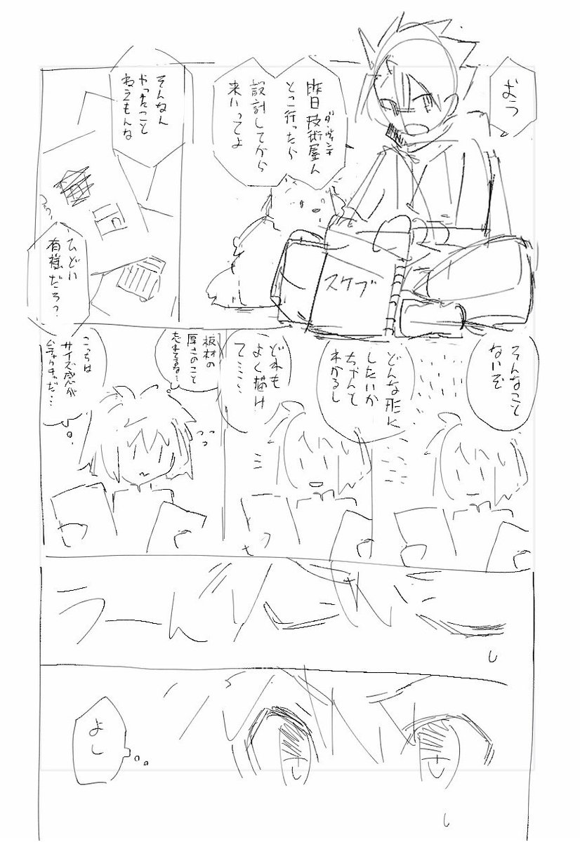 女体化投影魔術がセタンタの剣を作る話【四話】(4/17) 