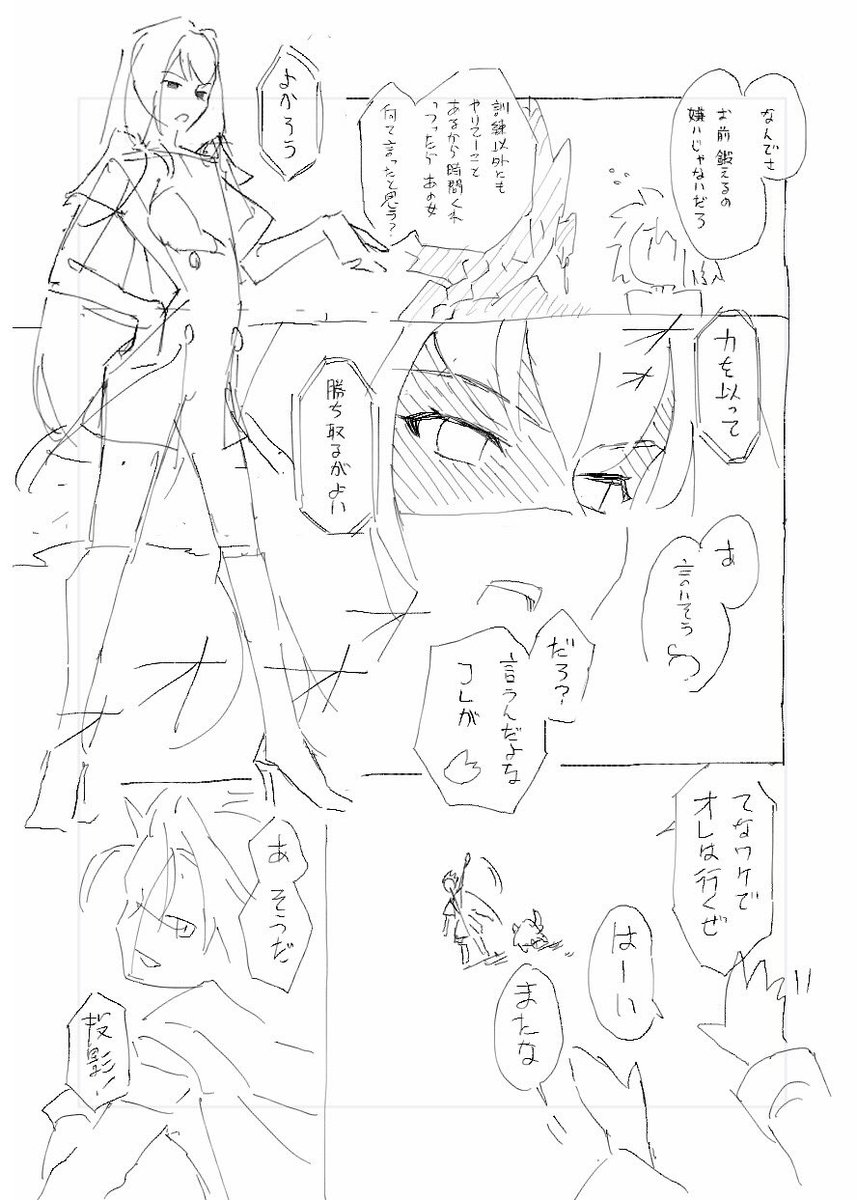 女体化投影魔術がセタンタの剣を作る話【四話】(3/17) 